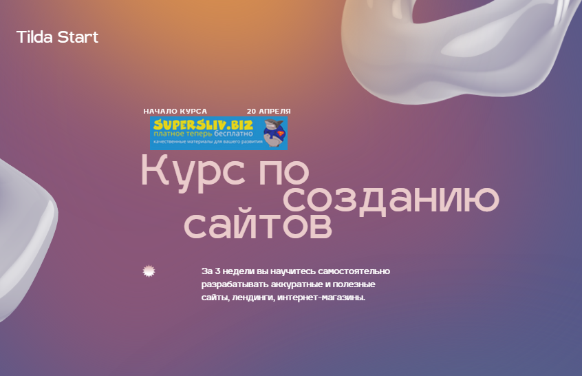 [Максим Ширко] Tilda Start - курс по разработке са_0.png